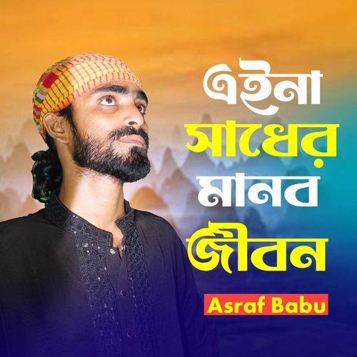 Ai Sadher Manob Jibon
