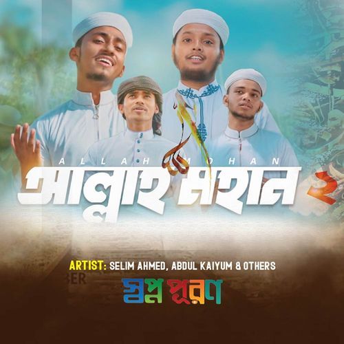 Allah Mohan 2