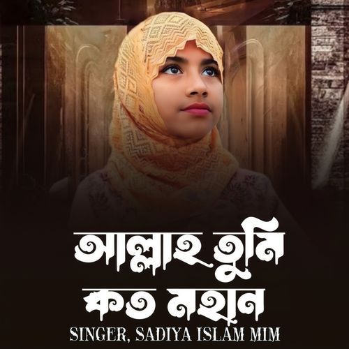 Allah Tumi Koto Mohan