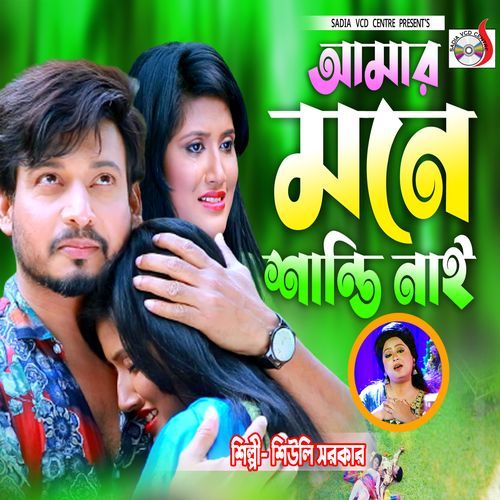Amar Mone Shanti Nai