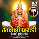 Aradhyano Damana Wajva