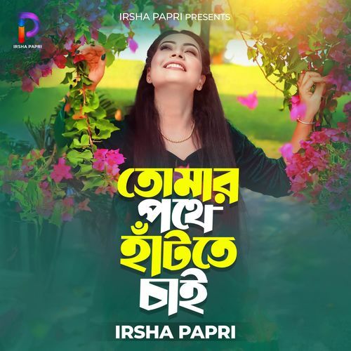 Ami Tomar Pothe Hatte Chai