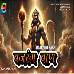 BAJRANG BAAN  बजरँग बाण