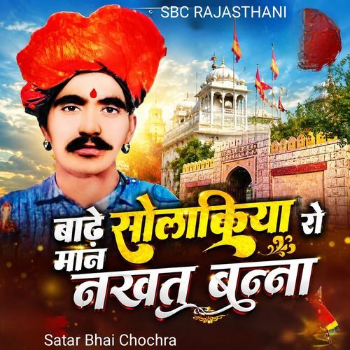 Badhe Solakiya Ro Maan Nakhat Banna