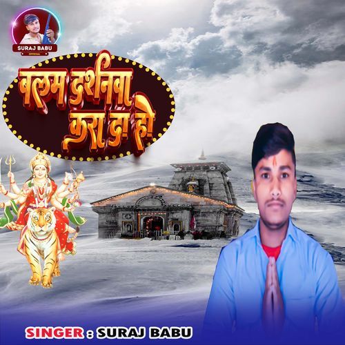 Balam Darshanva Karai Da Ho