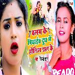 Balam Ke Piyaib Dudh Me Horlicks Dal Ke