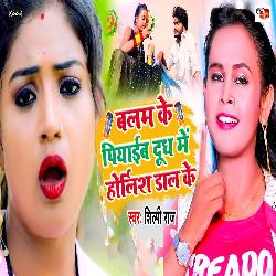 Balam Ke Piyaib Dudh Me Horlicks Dal Ke