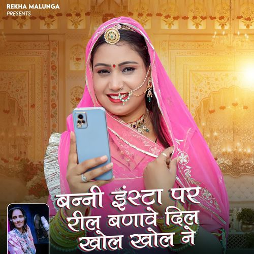 Banni Insta Par Reel Banave Dil Khol Khol Ne