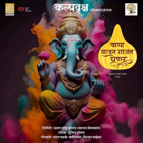 Bappa Vajat Gajat Yenar