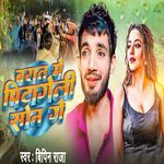 Barat Me Pitageli Sona Ge