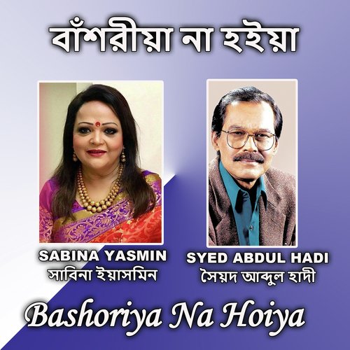 Bashoriya Na Hoiya