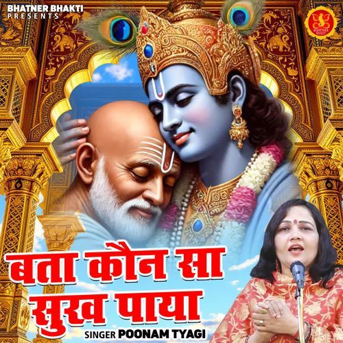 Bata Kaun Sa Sukh Paya