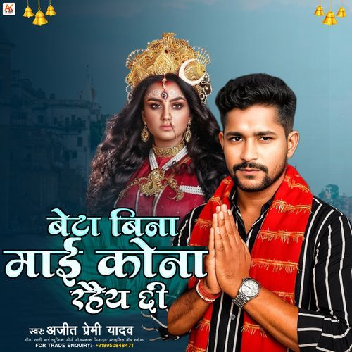 Beta Bina Maai Kona Rahai Chhi