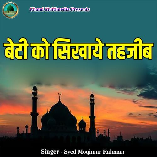 Beti Ko Sikhaye Tehjeeb
