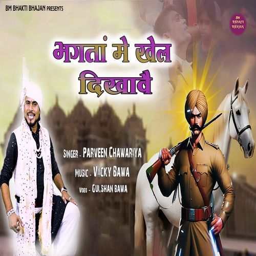 Bhagta Mai Khel Dikhave