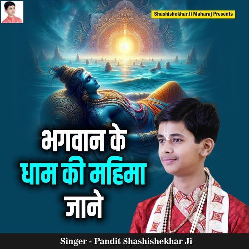 Bhagwan Ke Dham Ki Mahima Jaane