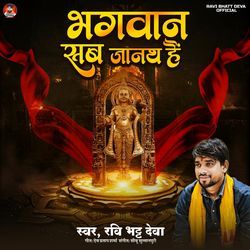 Bhagwan Sab Janth Hai