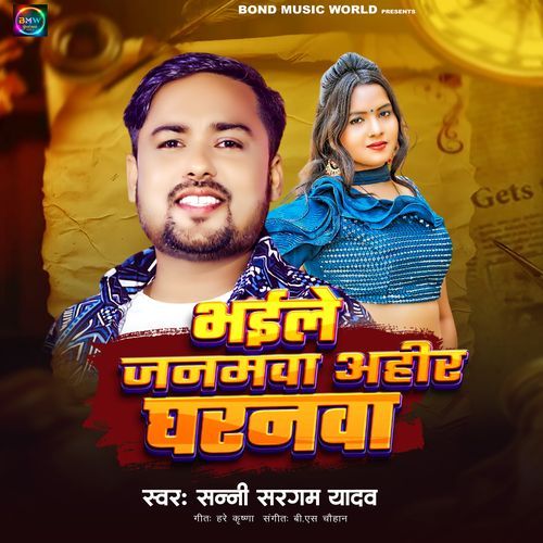 Bhaile Janamawa Ahir Gharanawa