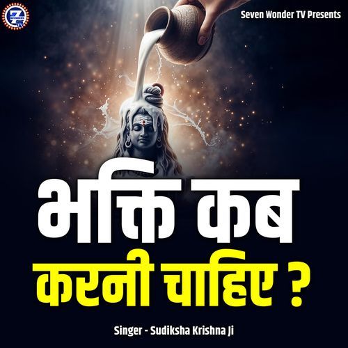 Bhakti Kab Karni Chahiye ?