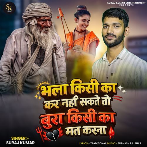 Bhala Kisi Ka Kar Nahi Sakte To Bura Kisi Ka Mat Karna