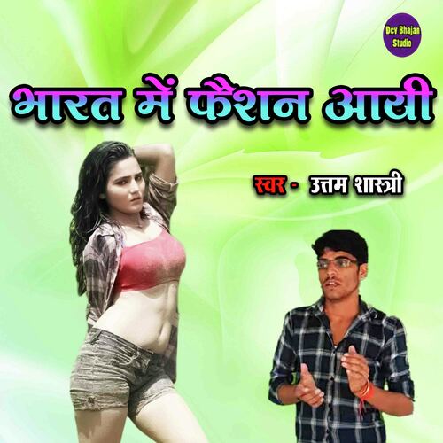 Bharat Mein Faishan Aayi