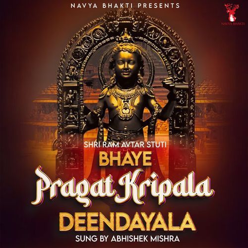 Bhaye Pragat kripala