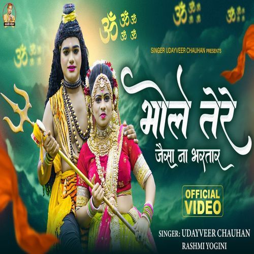 Bhole Tere Jaisa Naa Bhartar