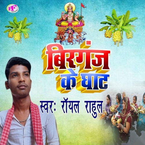 Birgunj Ke Ghate