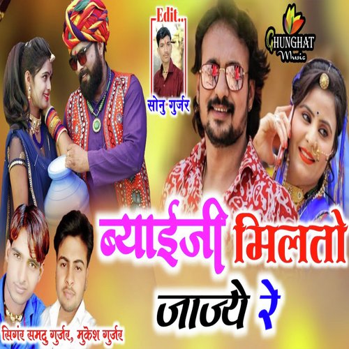Biyai Ji Milto Jaije Re