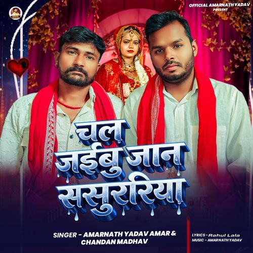 Chal Jaibu Jan Sasurariya