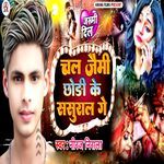 Chal Jaimi Chhodi Ke Sasural Ge