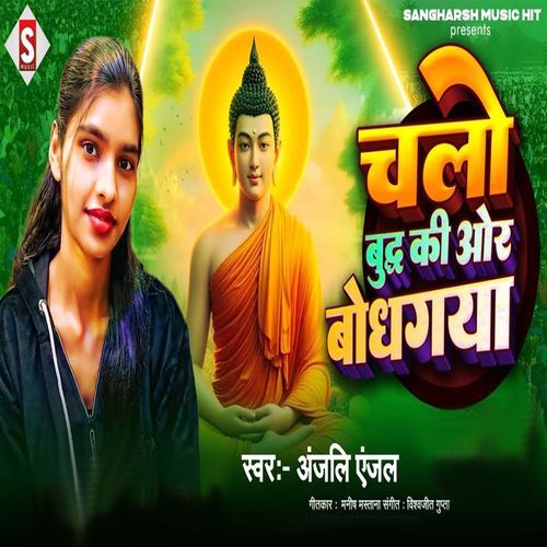 Chalo Budhh Ki Ore Bodhgaya