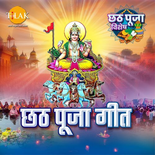 Chhath Puja Geet - Chhath Special