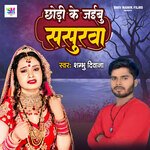 Chhodi Ke Jaibu Sasurawa