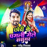 Chhori Ke Pagali Gele Sasurar