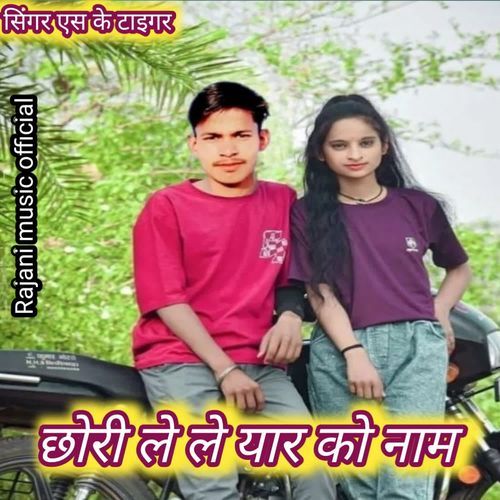 Chhori Le Le Yar Ko Nam