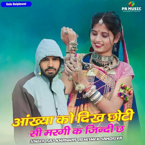 Chhori Tu Bahu Jamidar Ki