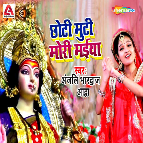 Chhoti Moti Mori Maiya