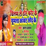 Chilam Se Thor For Ke