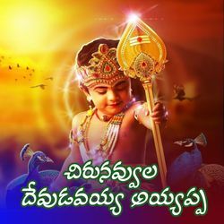 Chirunavvula Devudavayya Ayyappa-NV80dTxYfHk