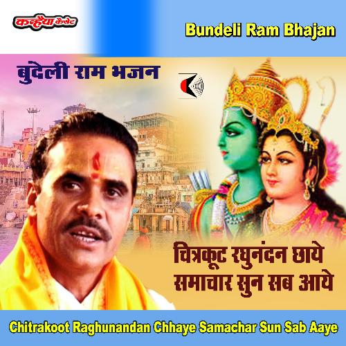 Chitrakoot Raghunandan Chhaye Samachar Sun Sab Aaye Bundeli Ram Bhajan