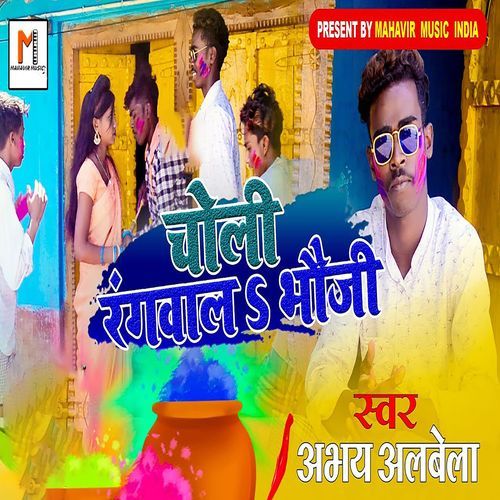 Choli Rangwala Bhauji