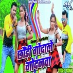 Chori Godai Le Godanwa (khortha)