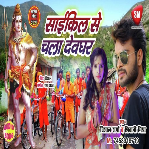 Cycle Se Chala Devghar (Bhojpuri)