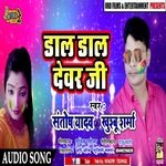Dal Dal Devar Ji
