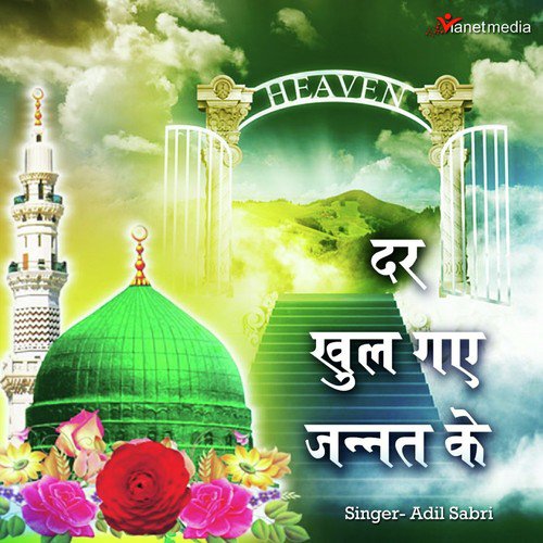 Dar Khul Gaye Jannat Ke