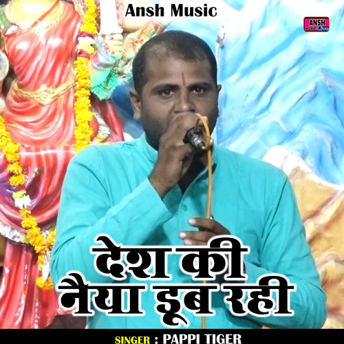 Desh ki naiya doob rahi (Hindi)