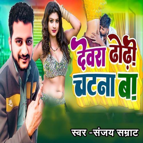Devara Dhodi Chatana Ba