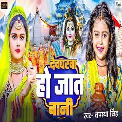 Devgharwa Ho Jat Bani