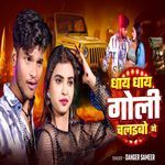 Dhay Dhay Goli Chalaibo Ge